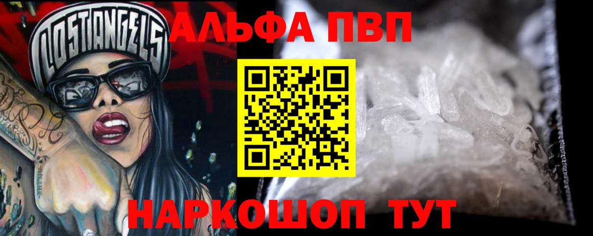 А ПВП кристаллы  Alfa_PVP  Вход с VPN  Ялта  A PVP кристаллы  APVP Соль 