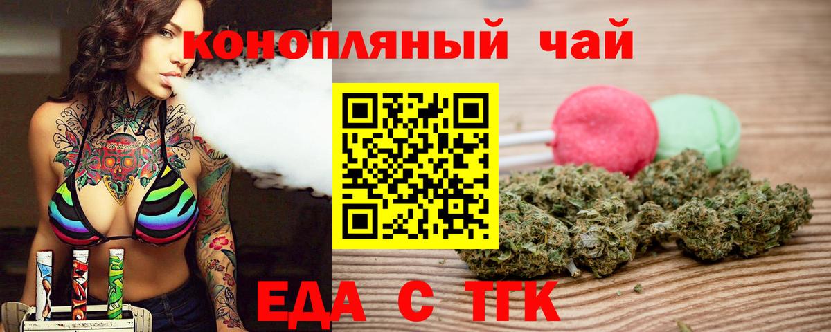Печенье с ТГК марихуана  Вход с VPN  Ялта 