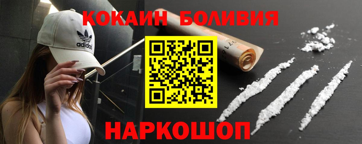 КОКАИН Columbia  наркошоп  Вход с VPN  Ялта  Cocaine Перу 