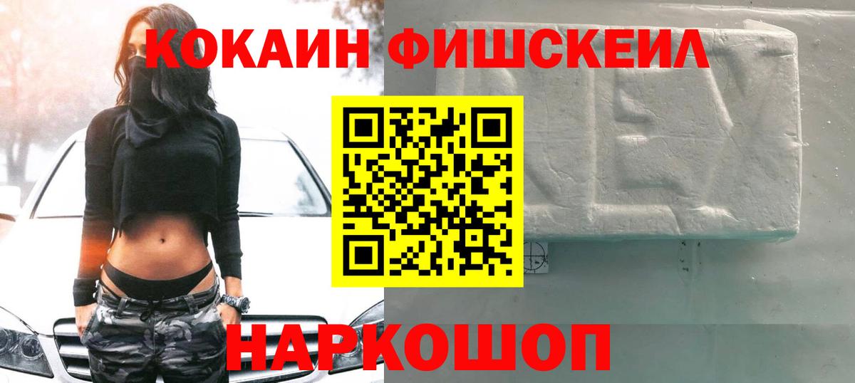 Cocaine FishScale Ялта