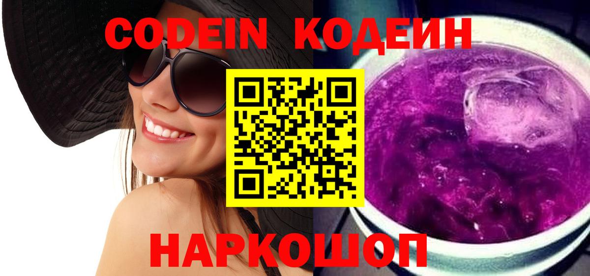 Кодеиновый сироп Lean напиток Lean (лин) Ялта