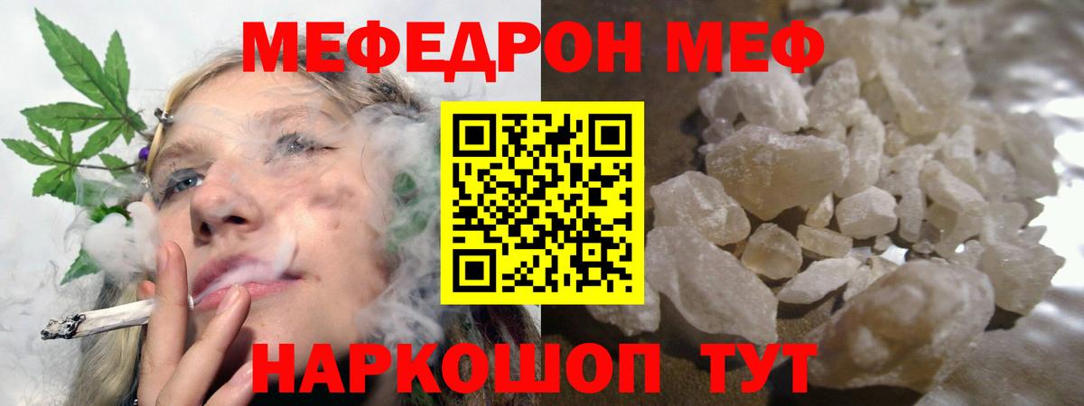 Меф мука Ялта