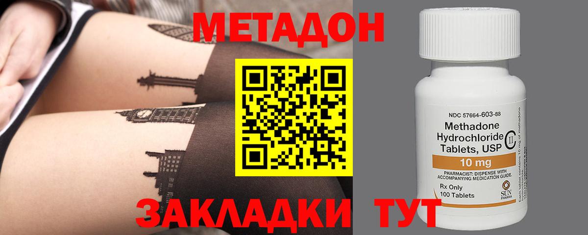 Метадон methadone  Вход с VPN  Ялта  гидра ссылки  Метадон кристалл 