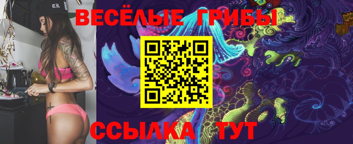 Ялта  Галлюциногенные грибы мухоморы  Вход с VPN 